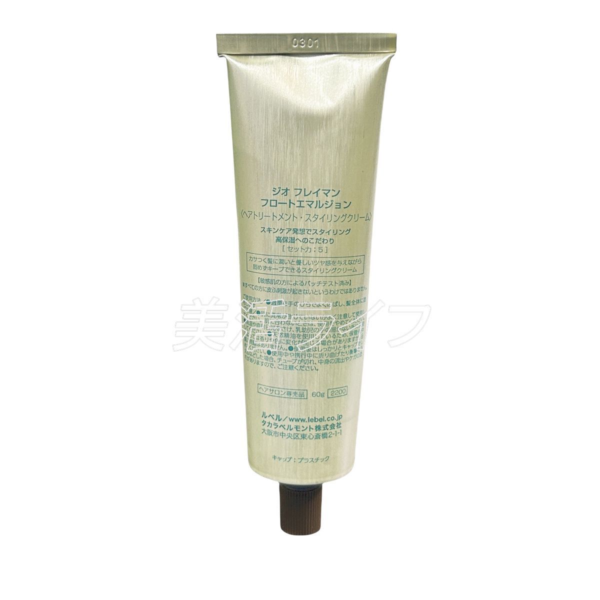 ルベル ジオ フレイマン フロートエマルジョン 60g 2個セット LebeL