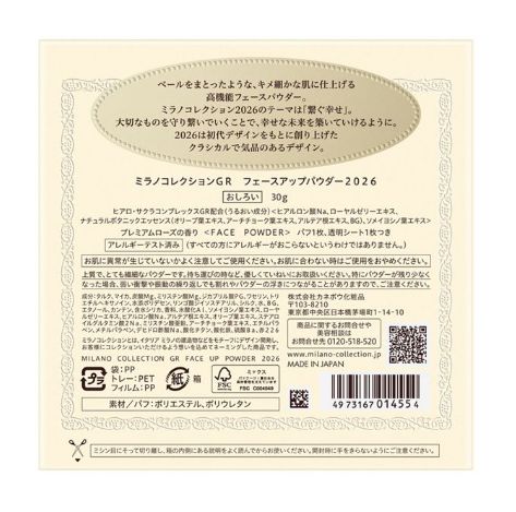 新品未開封 ミラノコレクション GR フェースアップパウダー 2026 30g