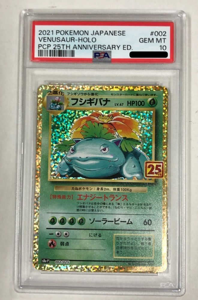 29 PSA 10 フシギバナ 25 th プロモ 002 025 S 8 a P ポケモンカード 併売品