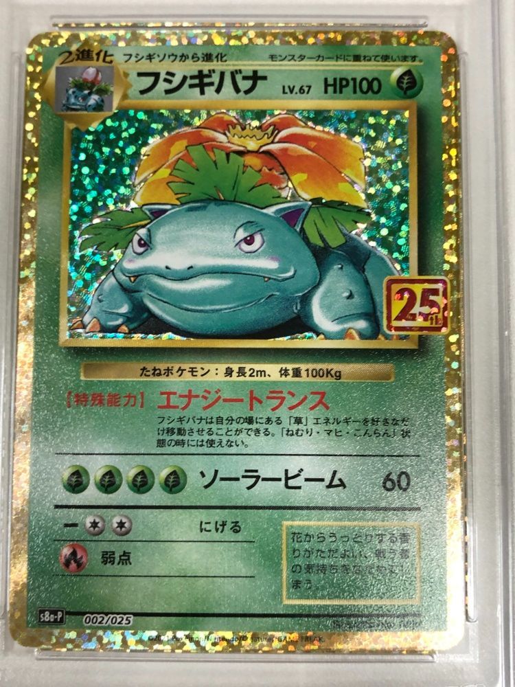 29 PSA 10 フシギバナ 25 th プロモ 002 025 S 8 a P ポケモンカード 併売品