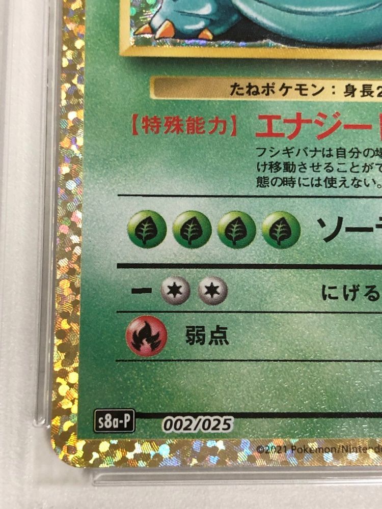 29. 【PSA10】フシギバナ 25th プロモ 002/025 S8a-P ポケモンカード