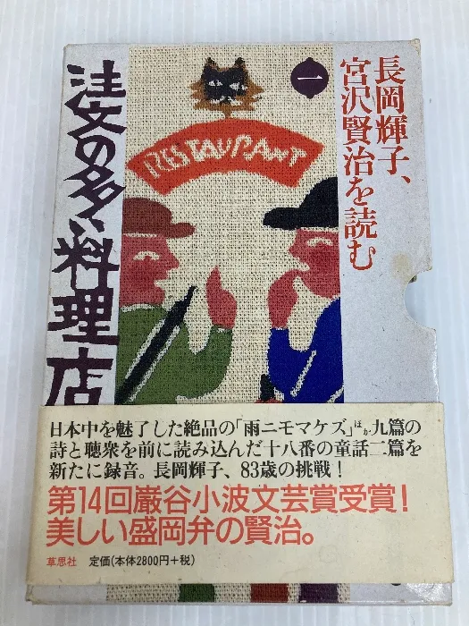 2026年最新】長岡輝子宮沢賢治を読むの人気アイテム - メルカリ