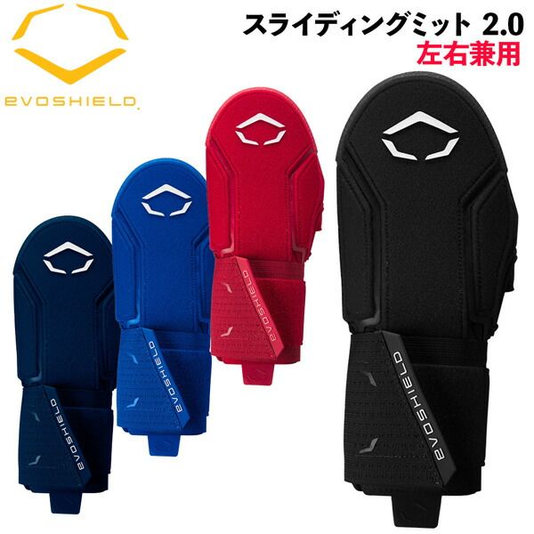 エボシールド EVOSHIELD スライディングミット 2.0 左右兼用 - メルカリ