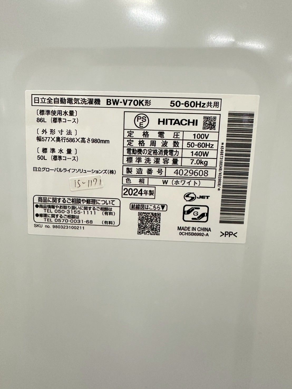  高年式 大阪 3か月保障付き 洗濯機 日立 7 kg 2025年 BW-V 70 K IS-1171 縦型洗濯機本体 縦型洗濯機