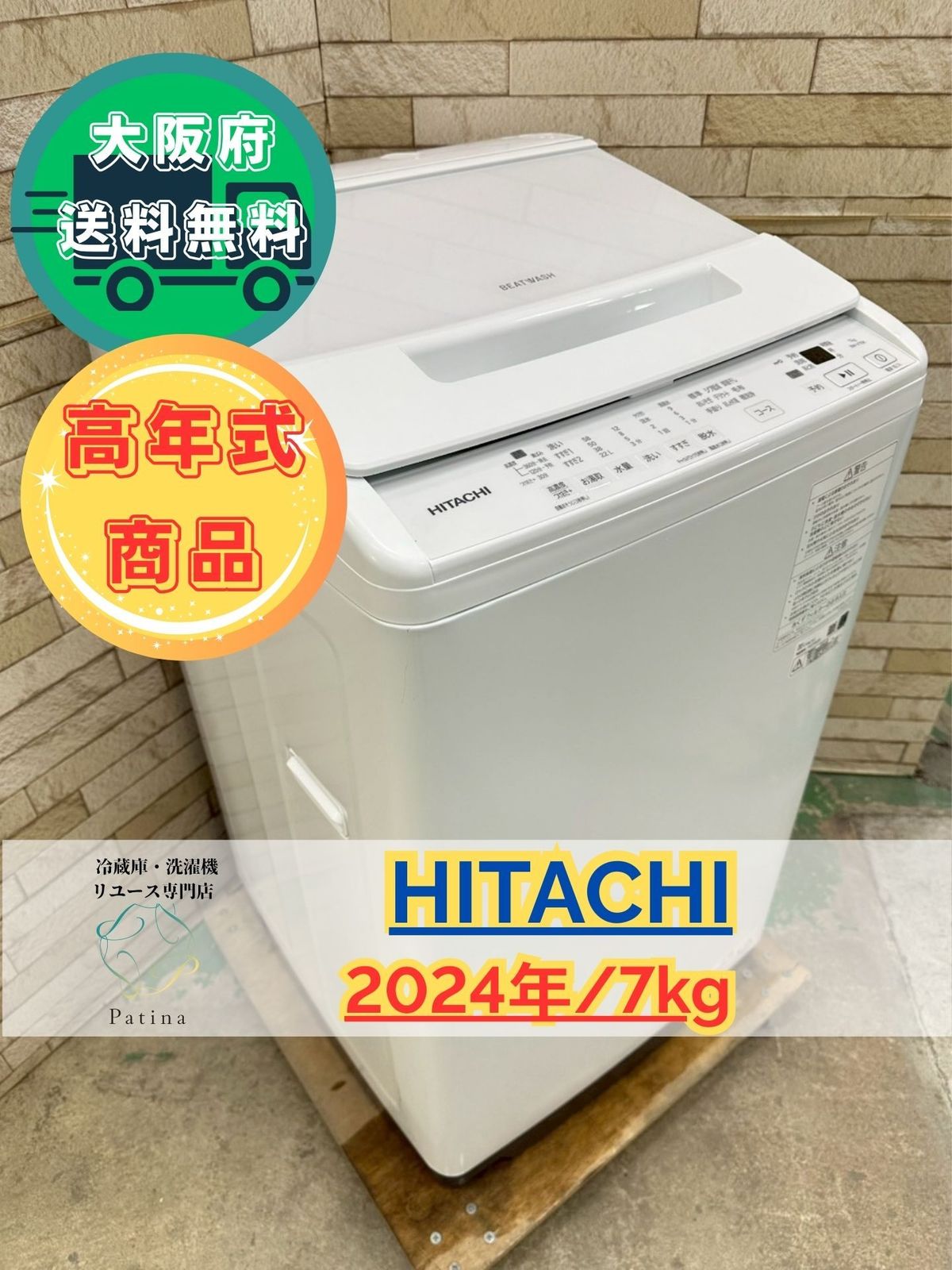 高年式 大阪 3か月保障付き 洗濯機 日立 7 kg 2025年 BW-V 70 K IS-1171