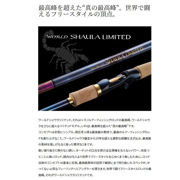 シマノ 23 ワールドシャウラリミテッド 1704R-2 2023年新製品 大型便B