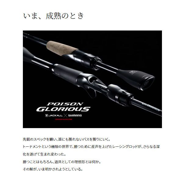 シマノ 21 ポイズングロリアス 166M (Sic) 2021モデル 大型便C - メルカリ