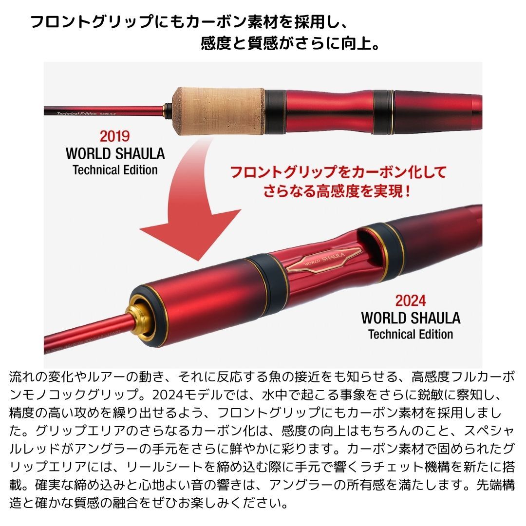 ワールドシャウラ テクニカルエディション S64UL-RS/3（24年モデル