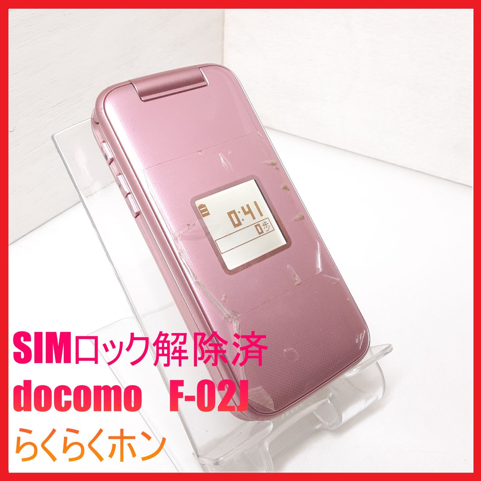 docomo らくらくホン F-02J ピンク 折りたたみ携帯電話 富士通