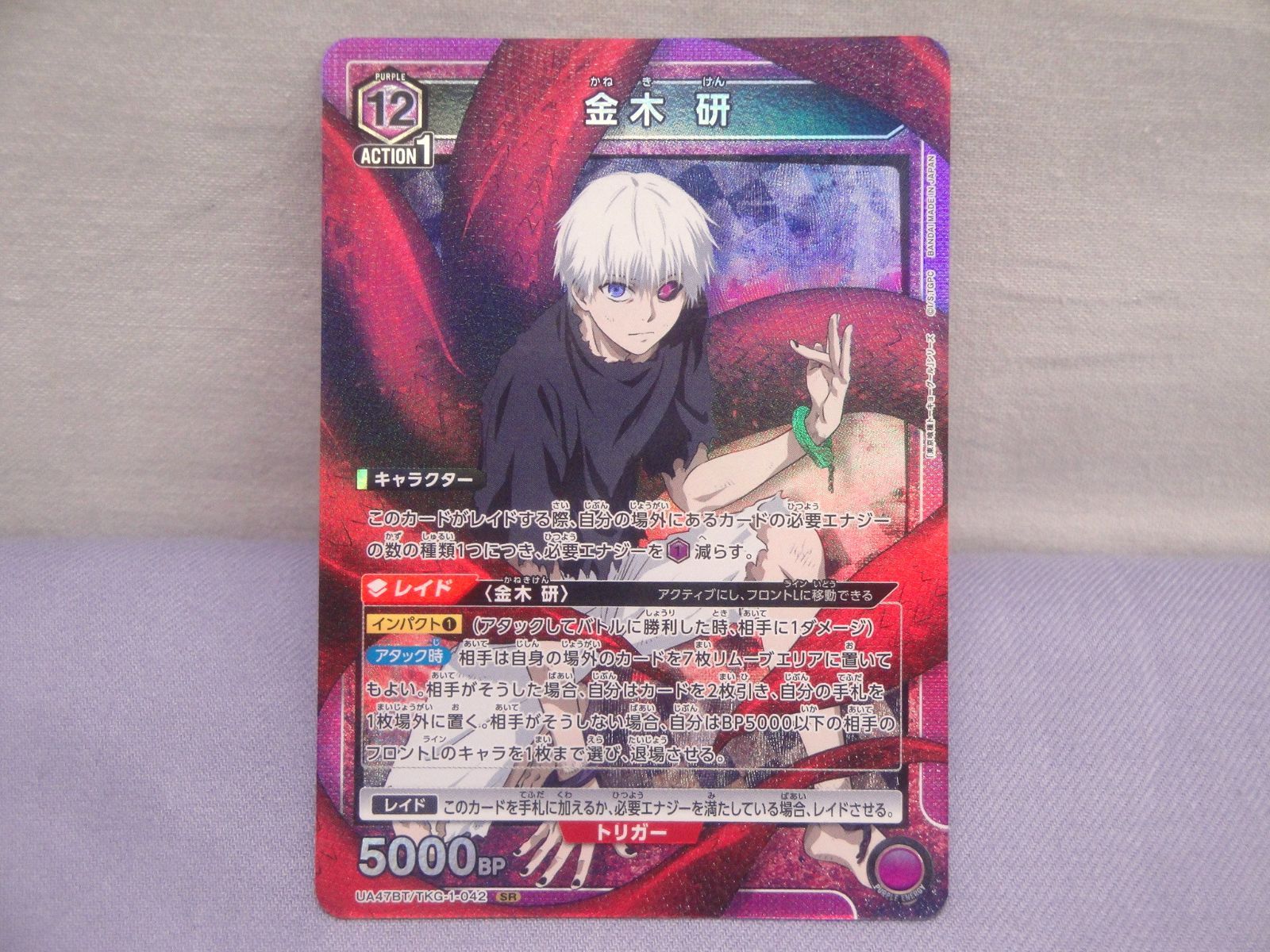 ユニオンアリーナ 東京喰種 トーキョーグール UA47BT/TKG-1-042 [SR