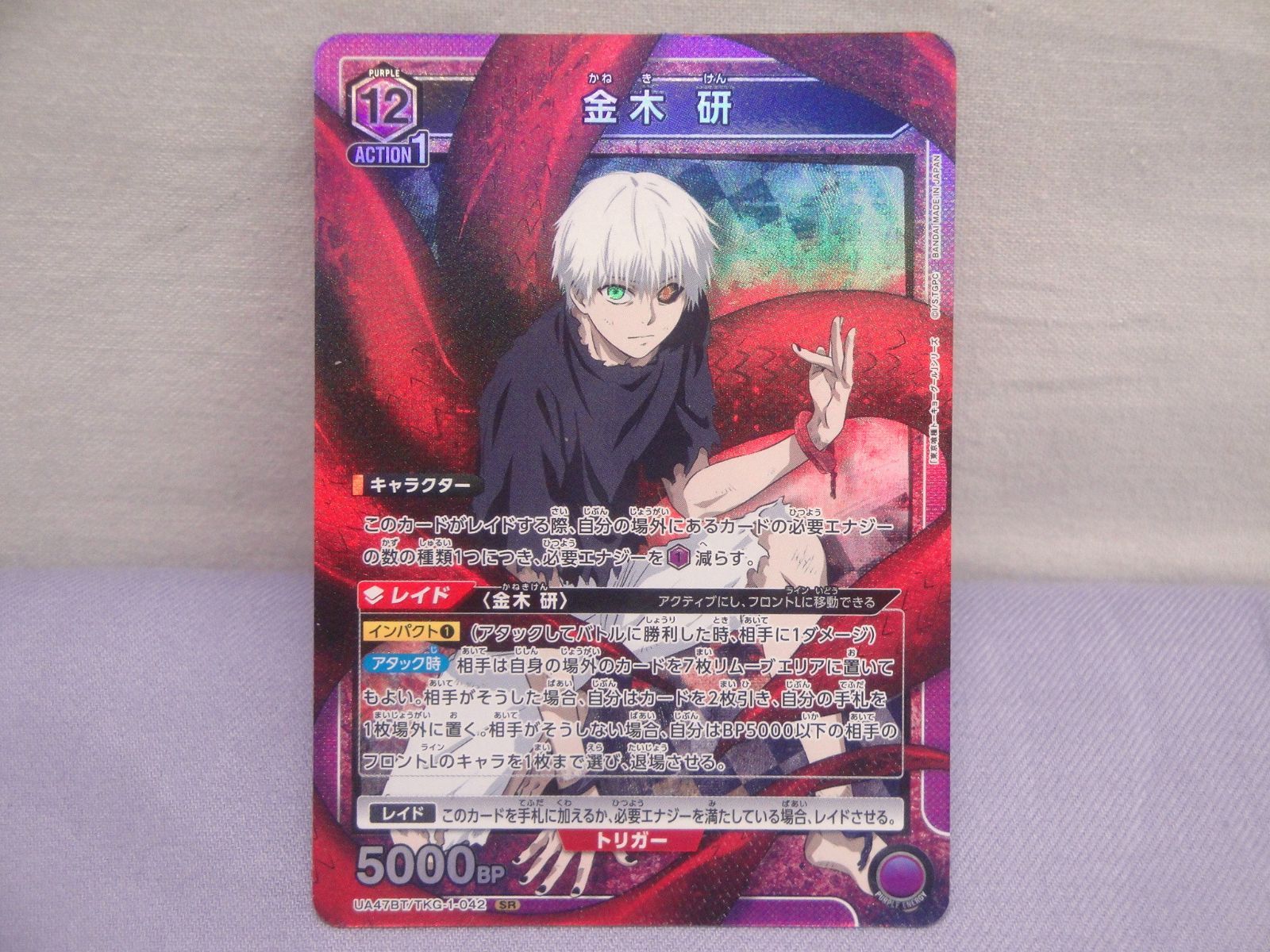 ユニオンアリーナ 東京喰種 トーキョーグール UA47BT/TKG-1-042 [SR