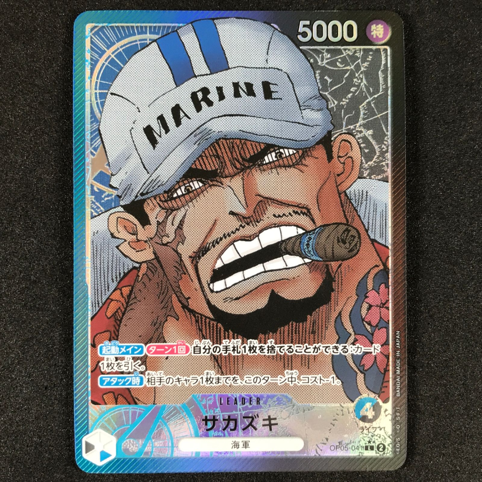 ワンピースカードゲーム　サカズキ　リーダーパラレル　新時代の主役収録 ☆ワンピースカードゲーム 新時代の主役 OP05/041P1 パラレル)サカズキ