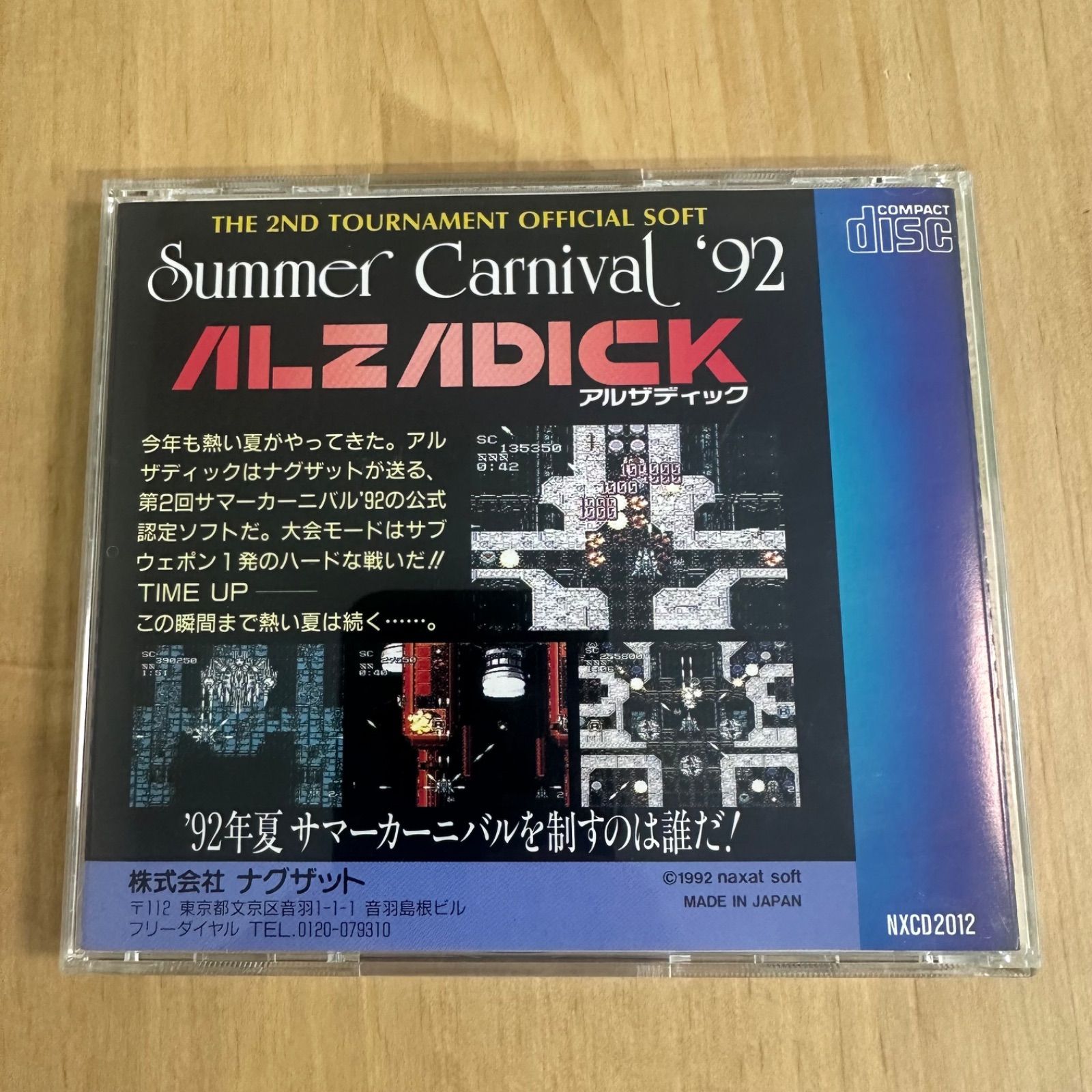 PCE PCエンジン サマーカーニバル’92 アルザディック ハガキ付