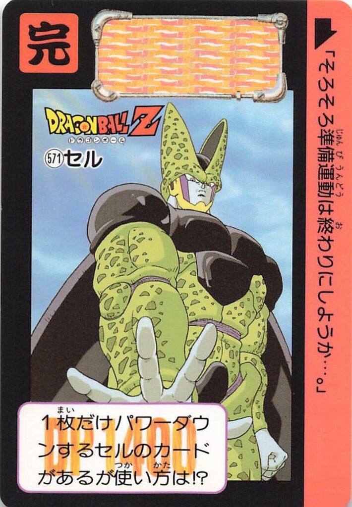 バンダイ/東鳩 ドラゴンボールスナック 3弾 スナック版シングル 571