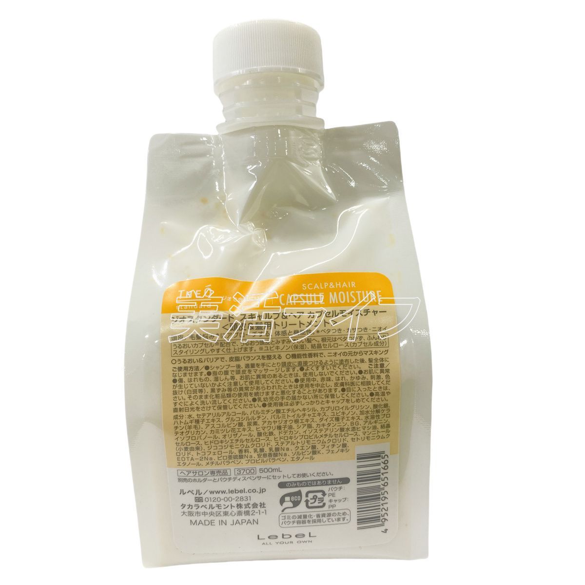 ルベル ジオスタンダード ショップ カプセル モイスチャー 500ml 2個