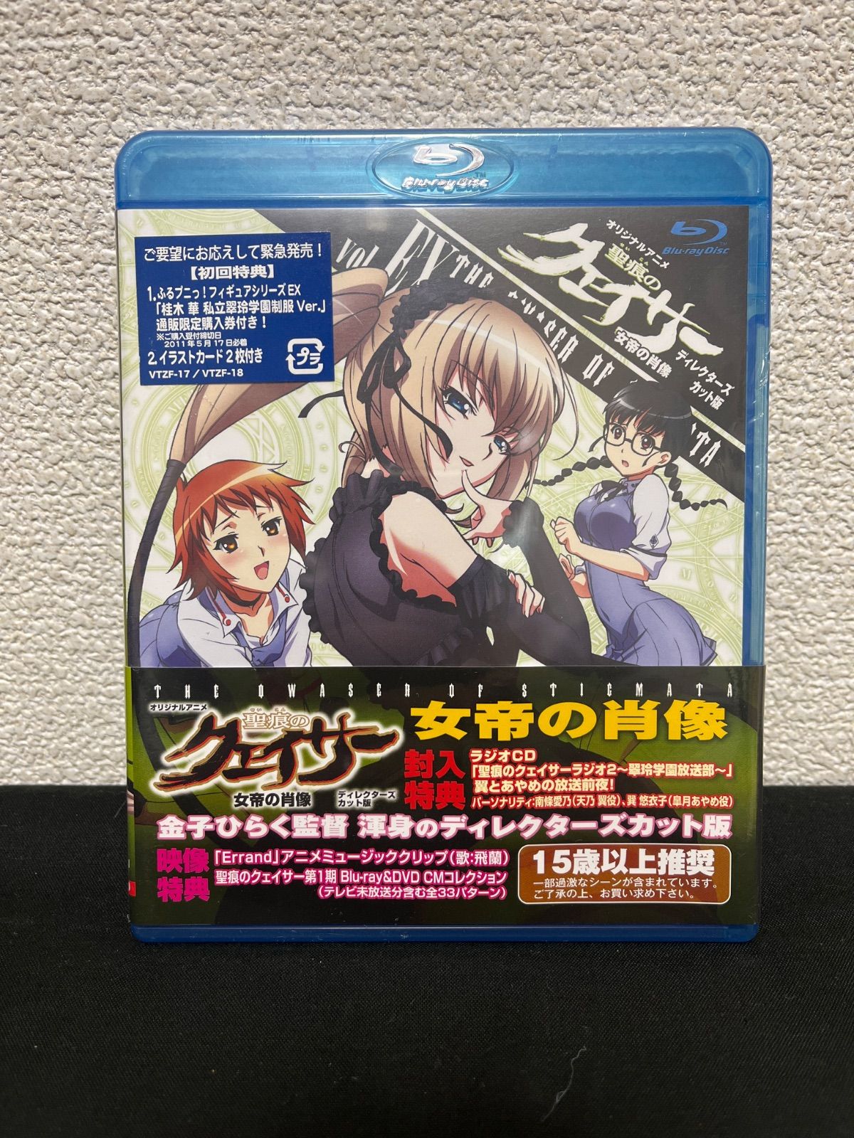 新品未開封 聖痕のクェイサー 女帝の肖像 ディレクターズカット版 Blu
