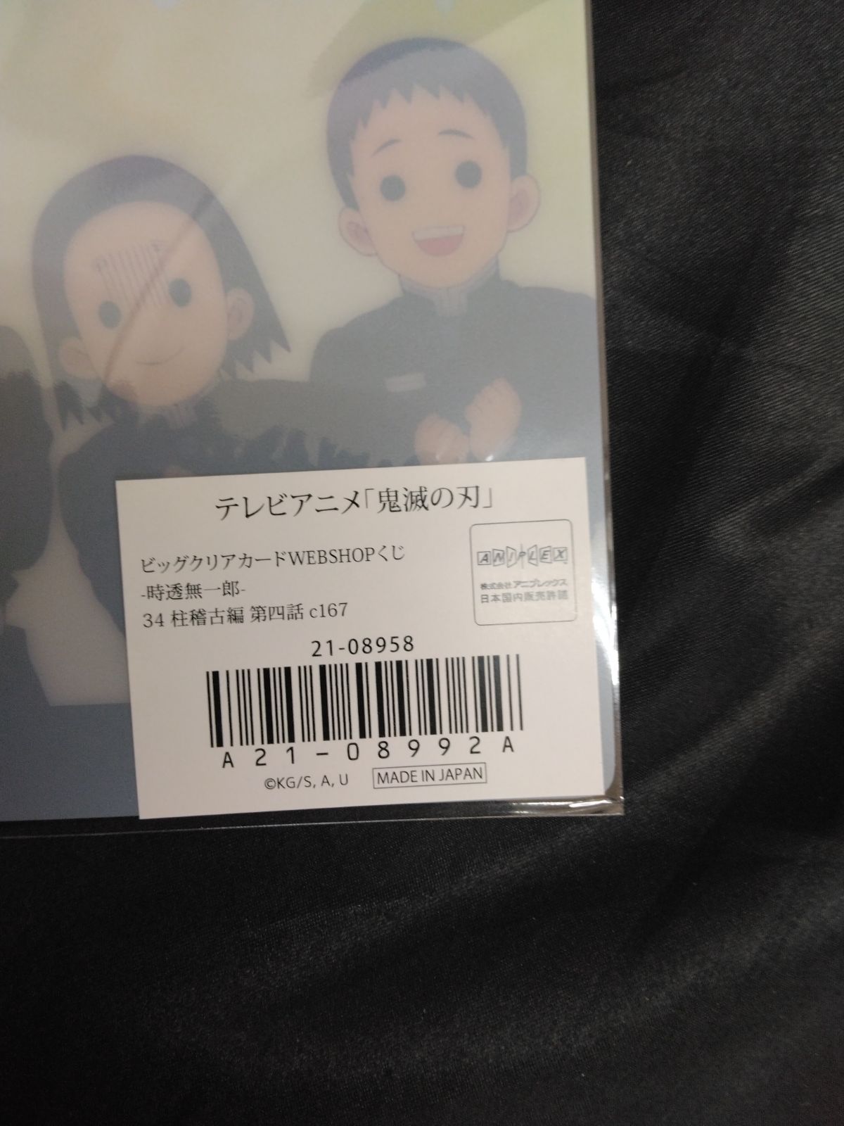 鬼滅の刃 ビッグクリアカード 時透無一郎 34 柱稽古編 第四話 A21