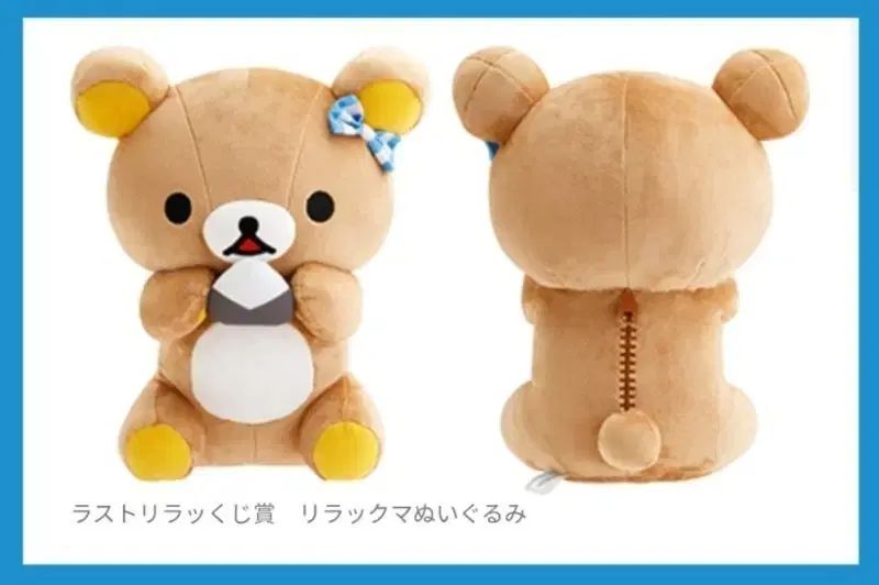 ローソン×リラックマ クージー（一番くじ） ラストワン ぬいぐるみ