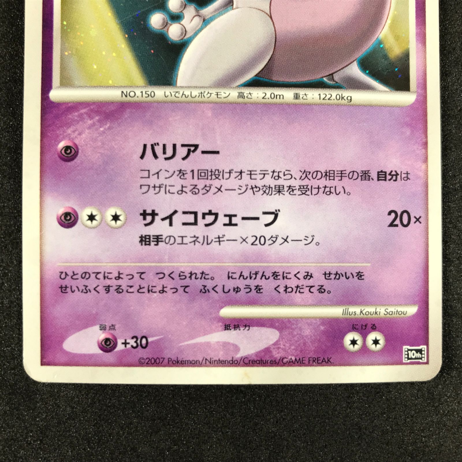 ポケモンカードゲーム 映画10周年記念 はじまりの樹のミュウ 逆襲の