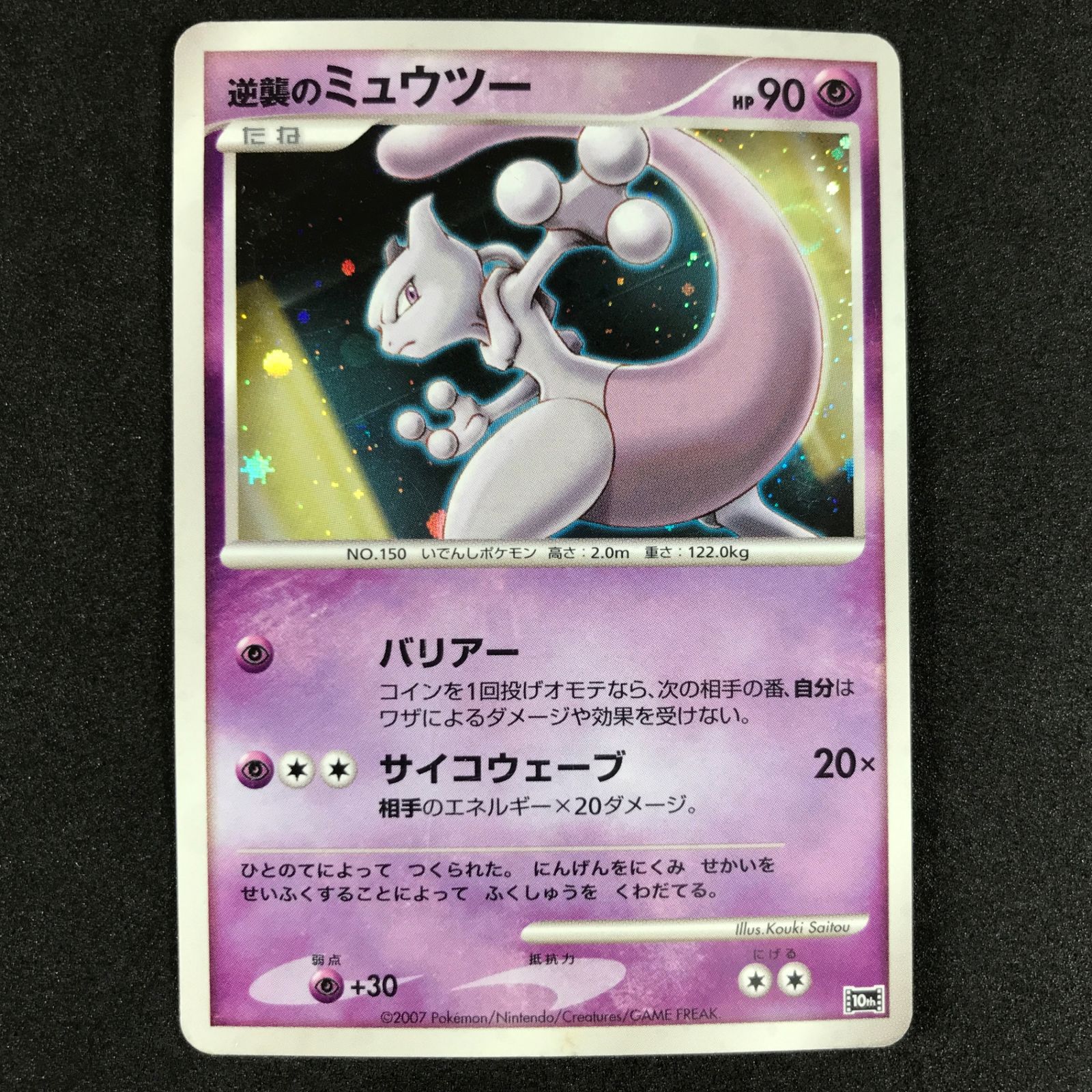 ポケモンカードゲーム 映画10周年記念 はじまりの樹のミュウ 逆襲の