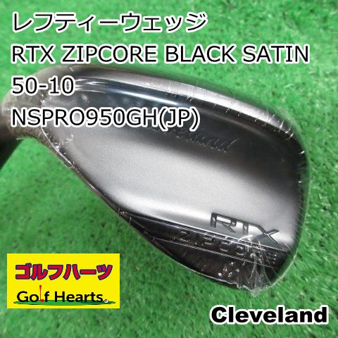 クリーブランドRTX ZipCore 50度 NSPRO950 S Cleveland Golf（クリーブランドゴルフ） レフティ クリーブランド