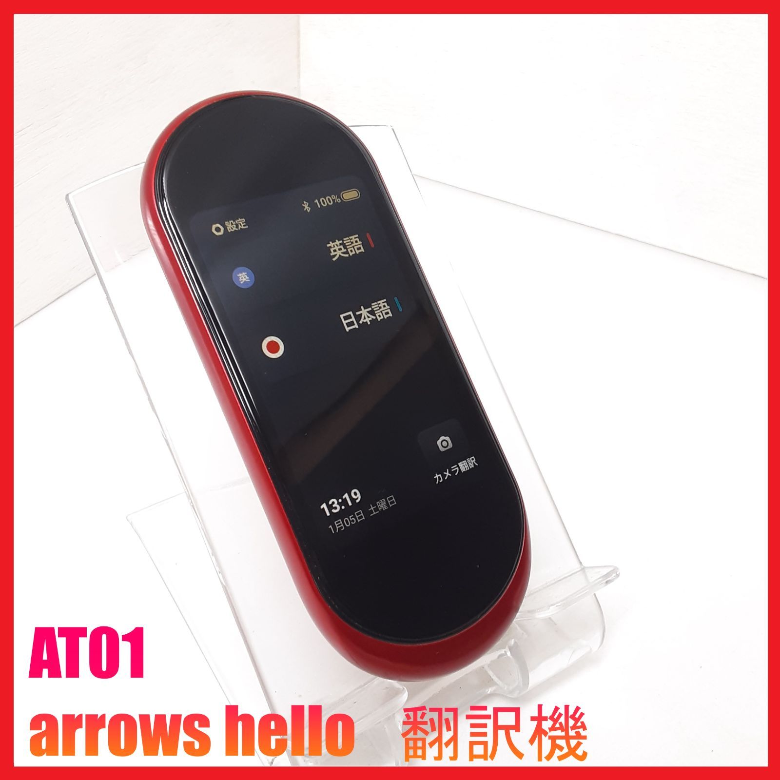 AT01 arrows hello モバイル翻訳機 - メルカリ