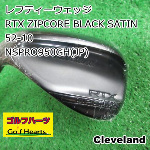 0826]レフティーウェッジ クリーブランド RTX ZIPCORE BLACK SATIN 52