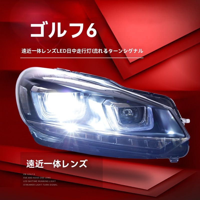 送料無料 VW ゴルフ6 Golf6 対応 ヘッドライト 総成 ダブルU デイ 