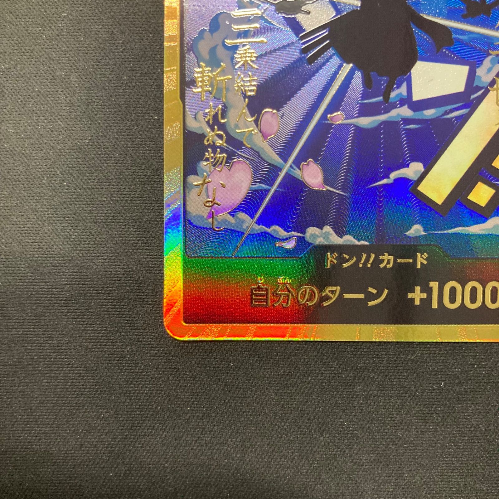 ワンピース ドンカード ロロノア・ゾロ スーパーパラレル 金ドン A001