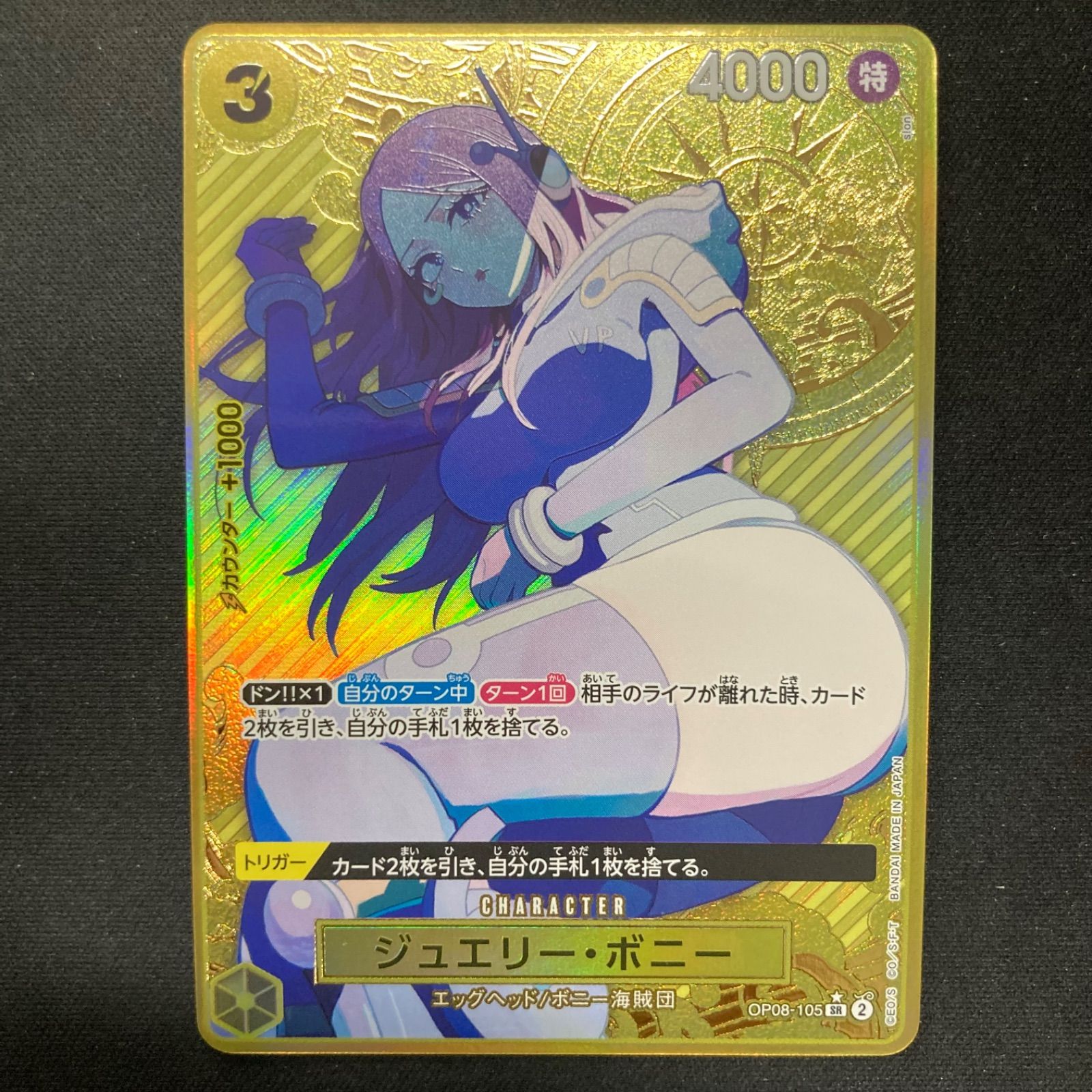 ワンピース ジュエリー ボニー OP 08-105 SR ストレージボックス プロモ パラレル A 001