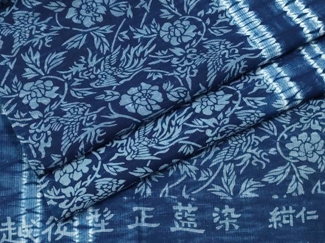 平和屋着物∴夏物 越後型正藍染 紺仁工房 浴衣 鳳凰花唐草間道 反端