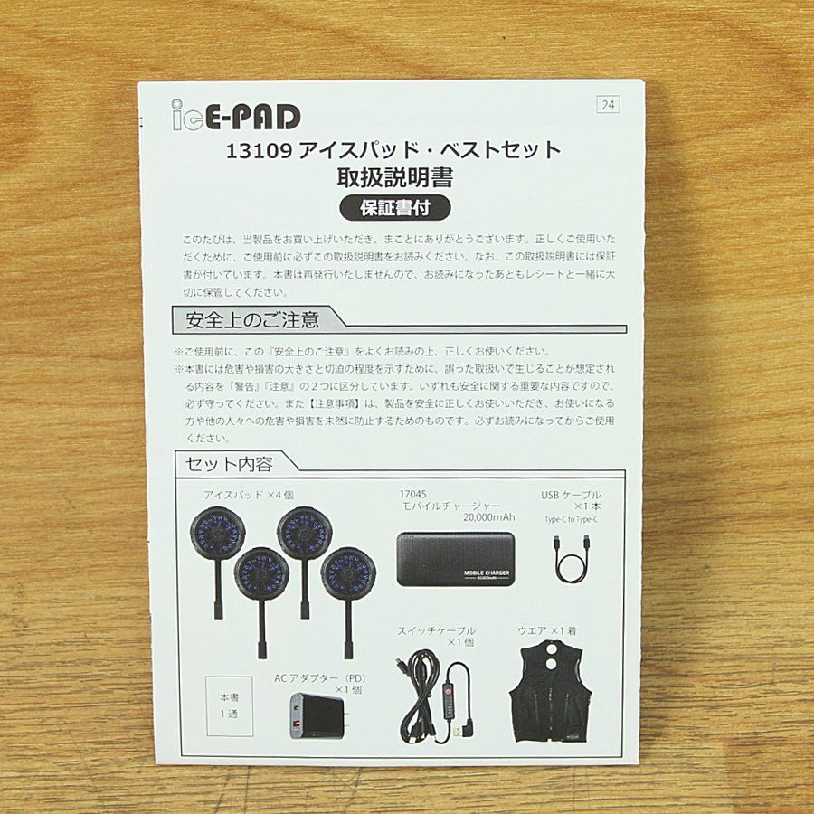 SOWA G.G./桑和 icE-PAD アイスパッド付ベスト コンプリートセット