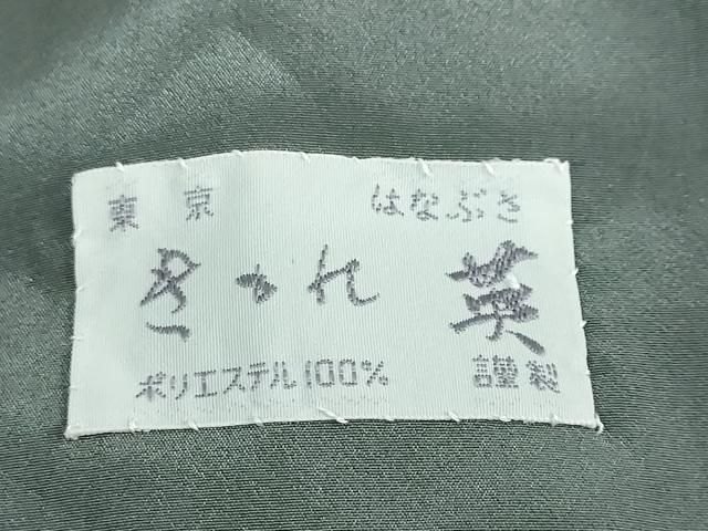 平和屋着物○洗える最高級着物 ＜英＞はなぶさ謹製 色無地 錆鉄御納戸