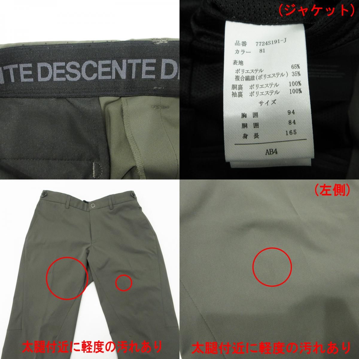 三重本店】 中古 DESCENTE | デサント セットアップ スーツ ストレッチ