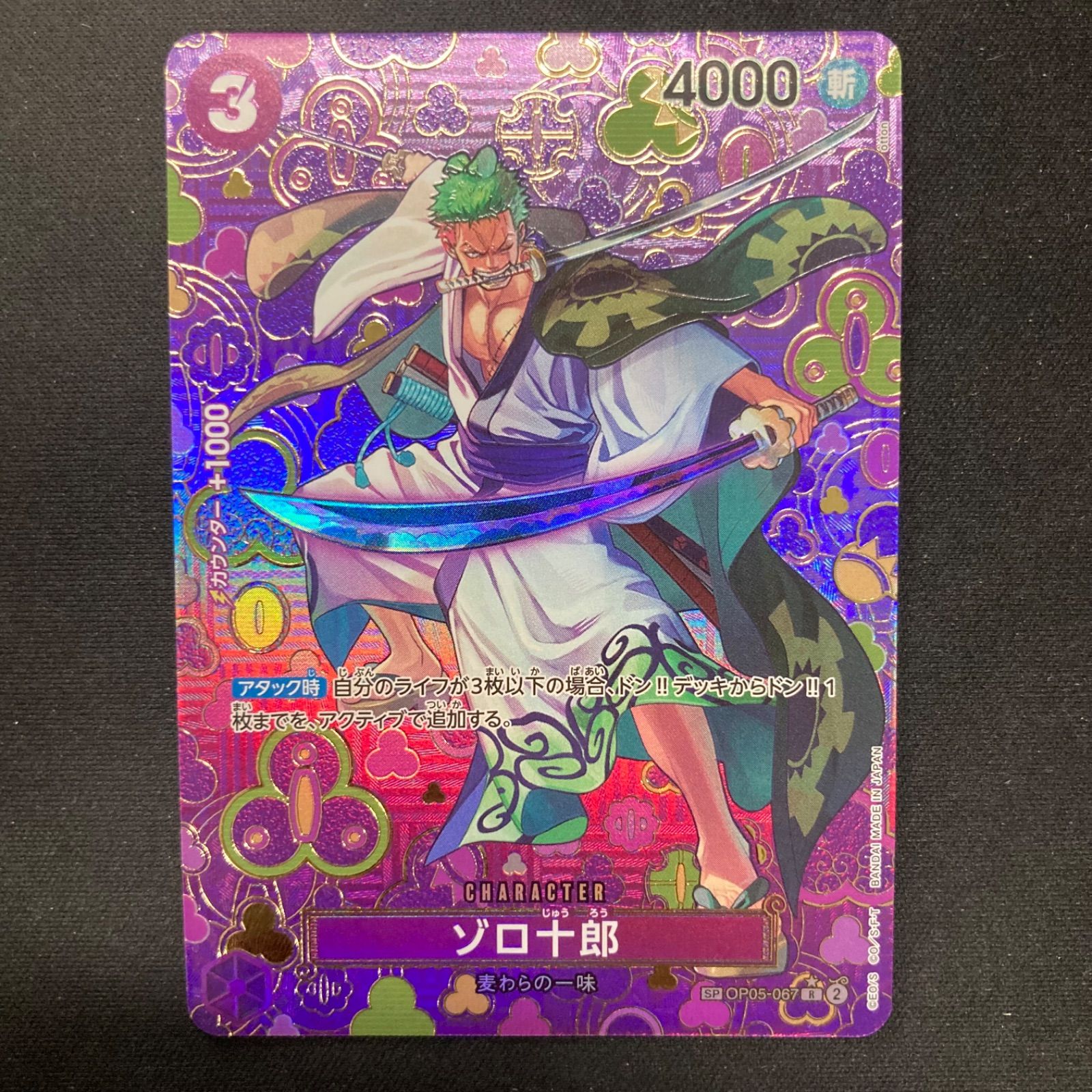 ONE PIECE カードゲーム ゾロ十郎 スペシャルカード ワンピースカード ゾロ十郎 R SP OP05-067 PSA10 PSA10】ゾロ十郎 R SP
