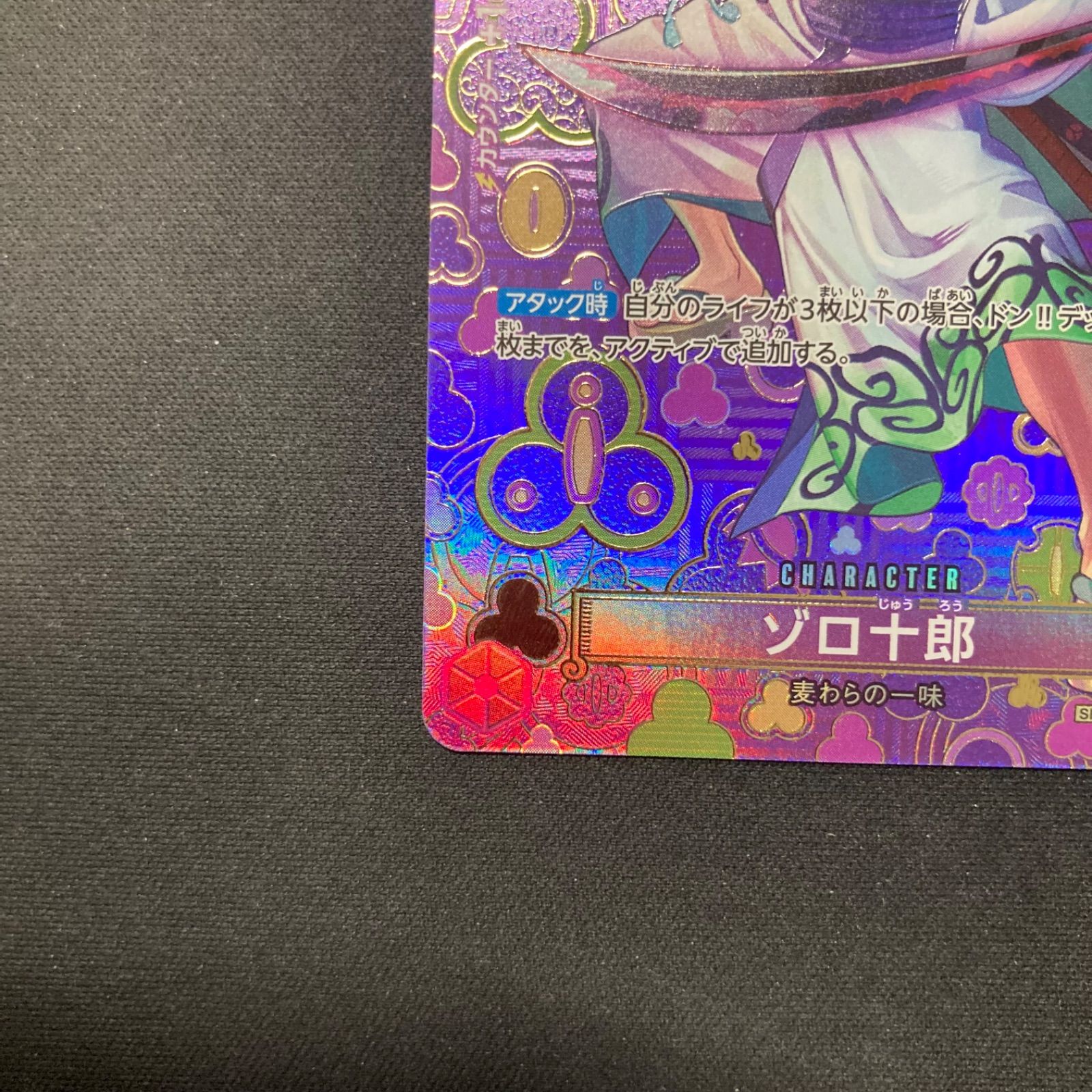 ワンピース ゾロ十郎 OP05-067 R SP スペシャルカード 和柄 A001③