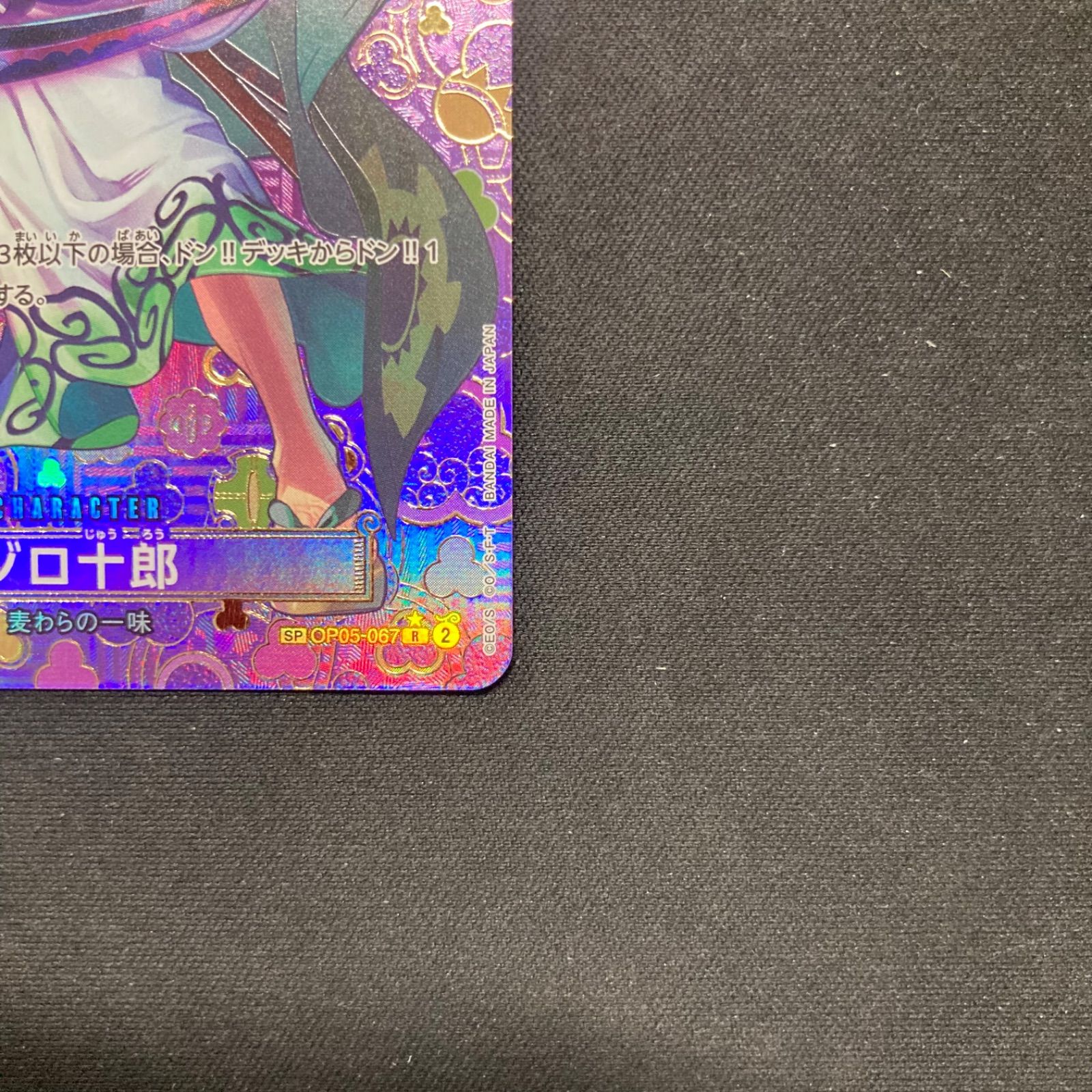 ワンピース ゾロ十郎 OP05-067 R SP スペシャルカード 和柄 A001③