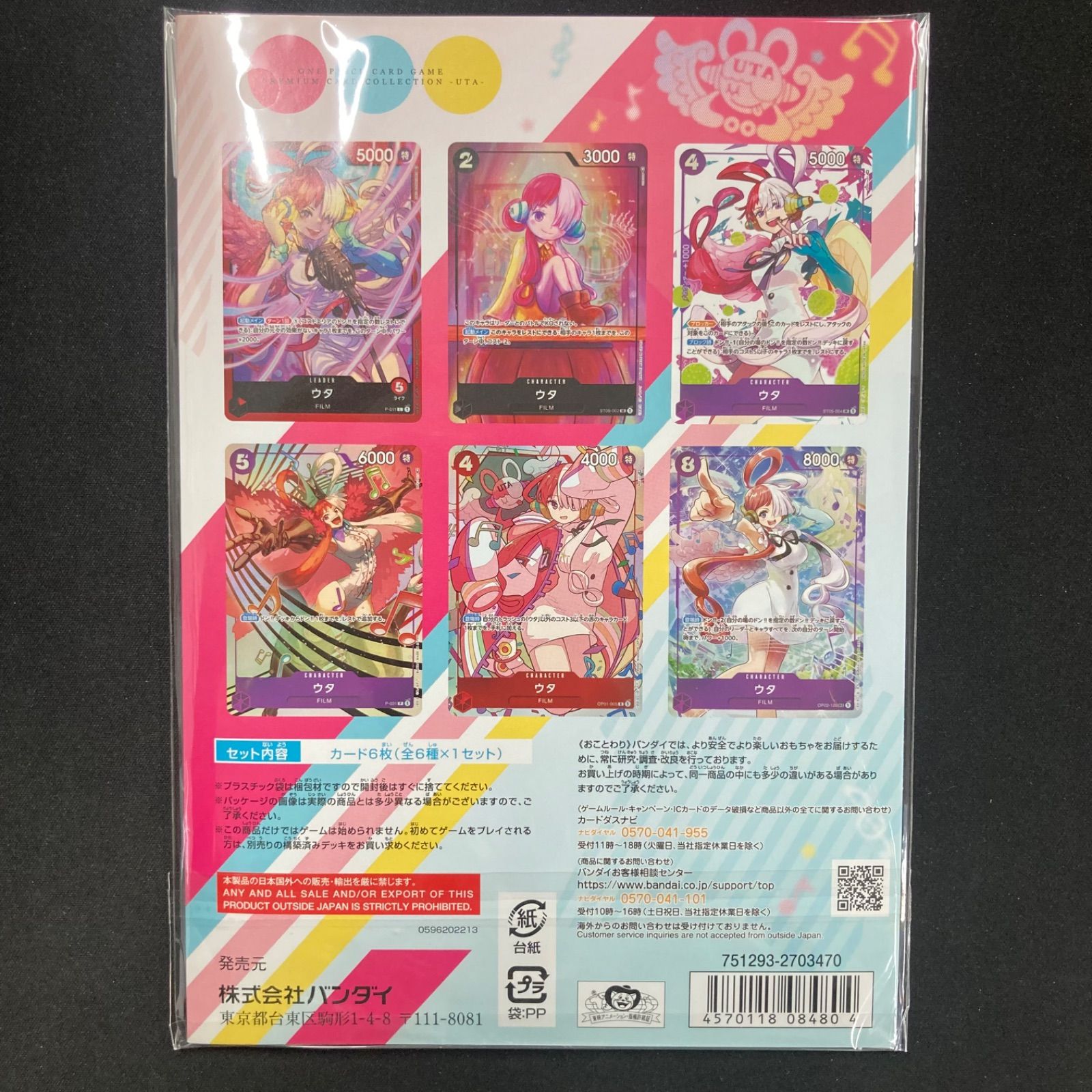 ワンピース プレミアムカードコレクション ウタ 未開封 A001 - メルカリ