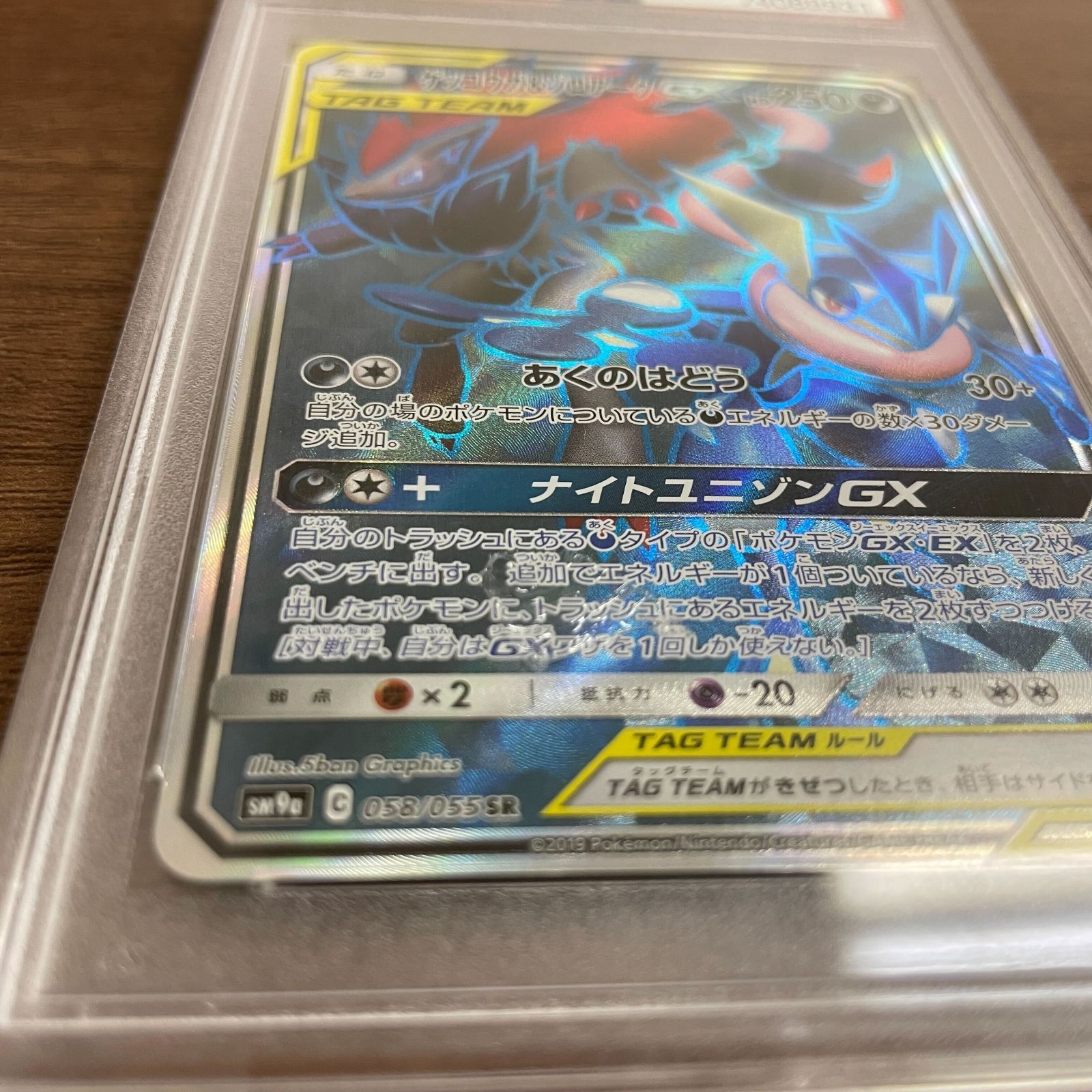 弘前】ゲッコウガ＆ゾロアークGX SR 058/055 PSA10 エラー品 - メルカリ