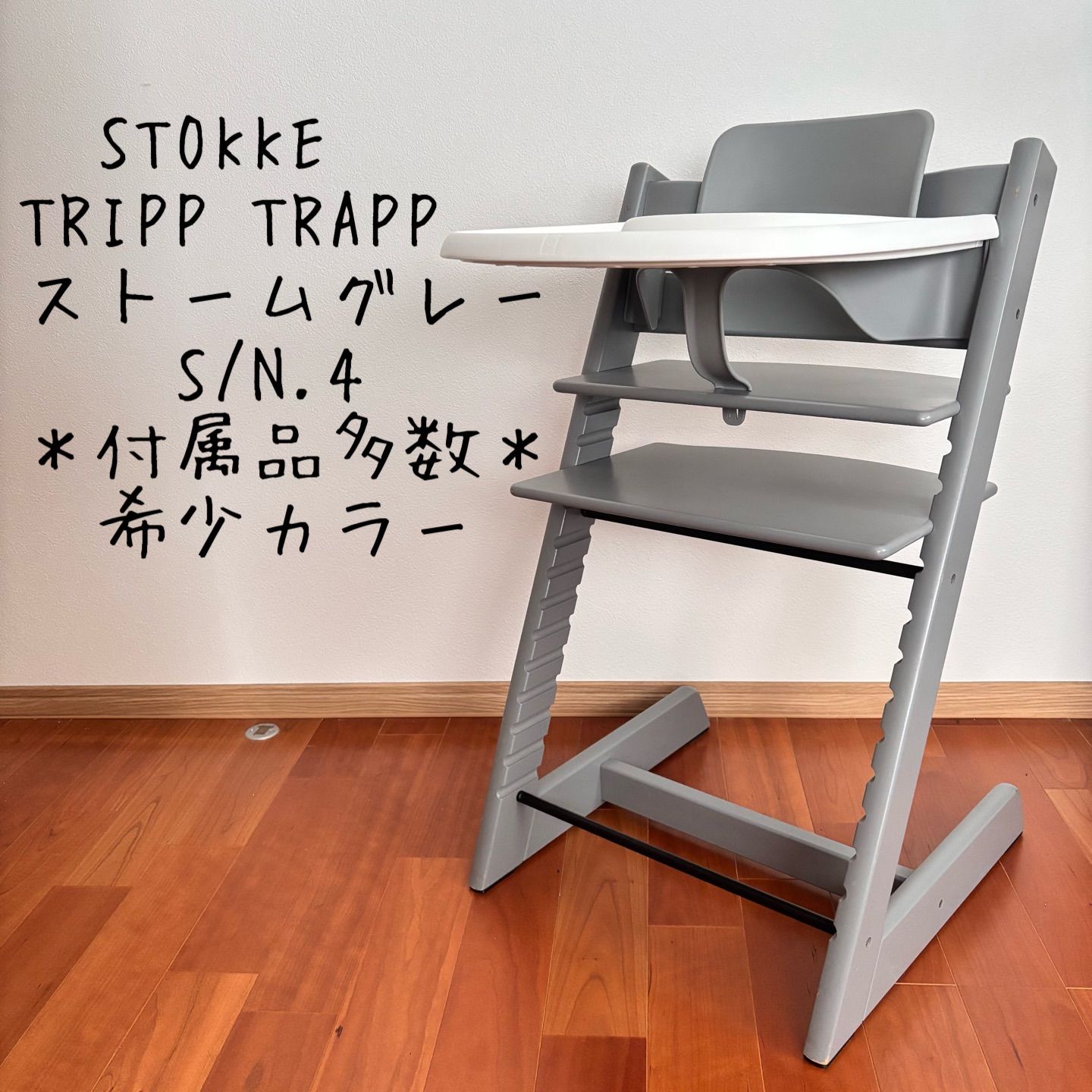 【美品】STOKKE TRIPP TRAPP s/n:4〜 ナチュラルカラー 美品】STOKKE TRIPP TRAPP s/n:4〜 ナチュラルカラー 【公式通販】
