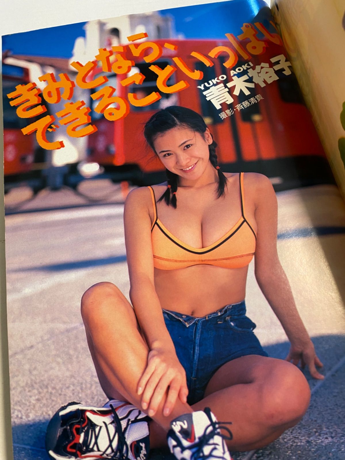 cc/【ヤングジャンプ】JUNP 青木裕子 1997/5 No.23 - メルカリ