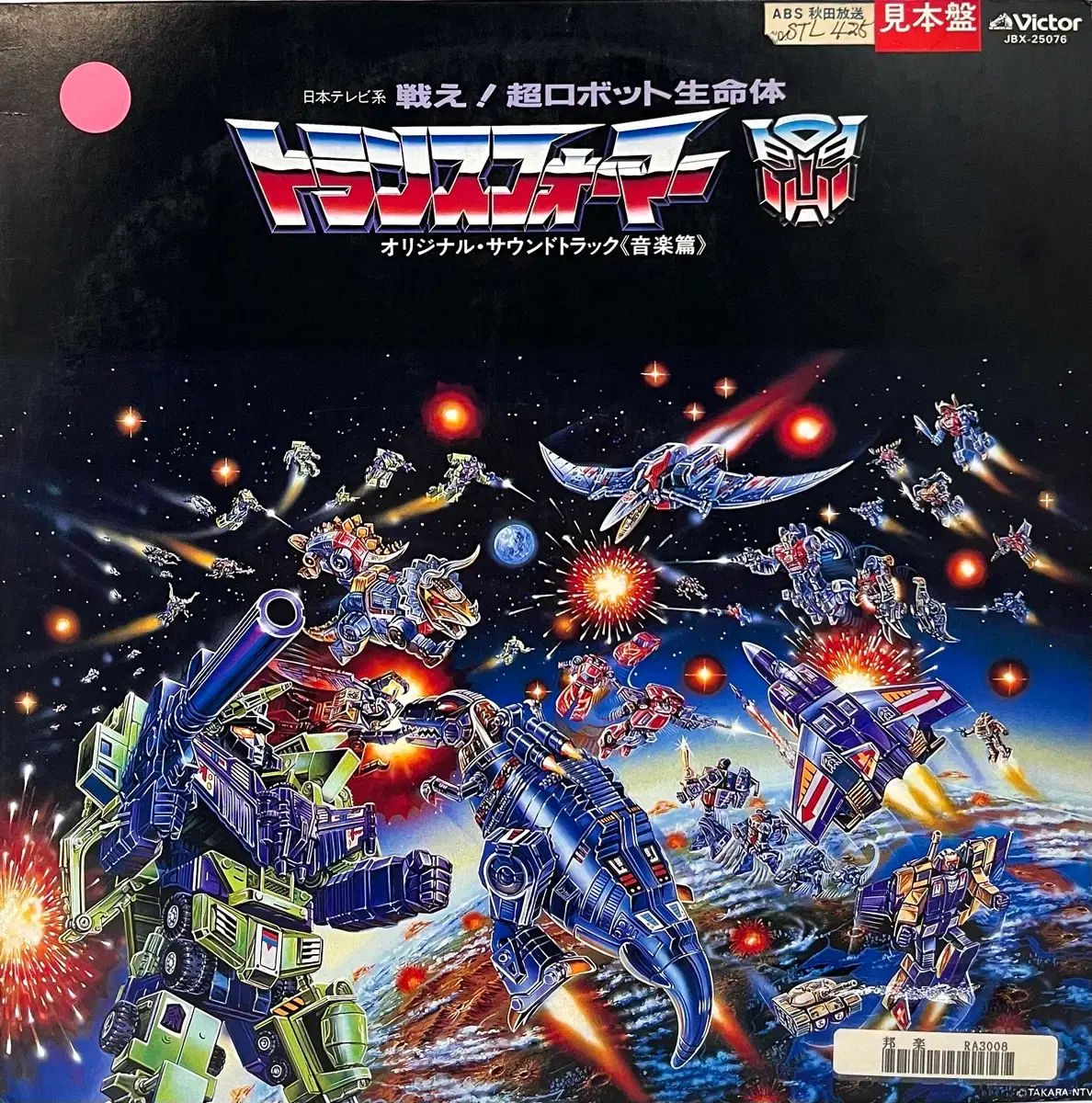 シティポップ 詐欺 シロ ー 戦い 超ロボット 生きた生物 トランスフォーマー OST LP