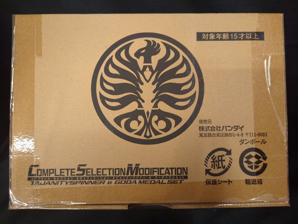 バンダイナムコ コンプリートセレクションモディフィケーション 仮面ライダーオーズ10 th 復活のコアメダル タジャニティスピナー ゴーダメダルセット