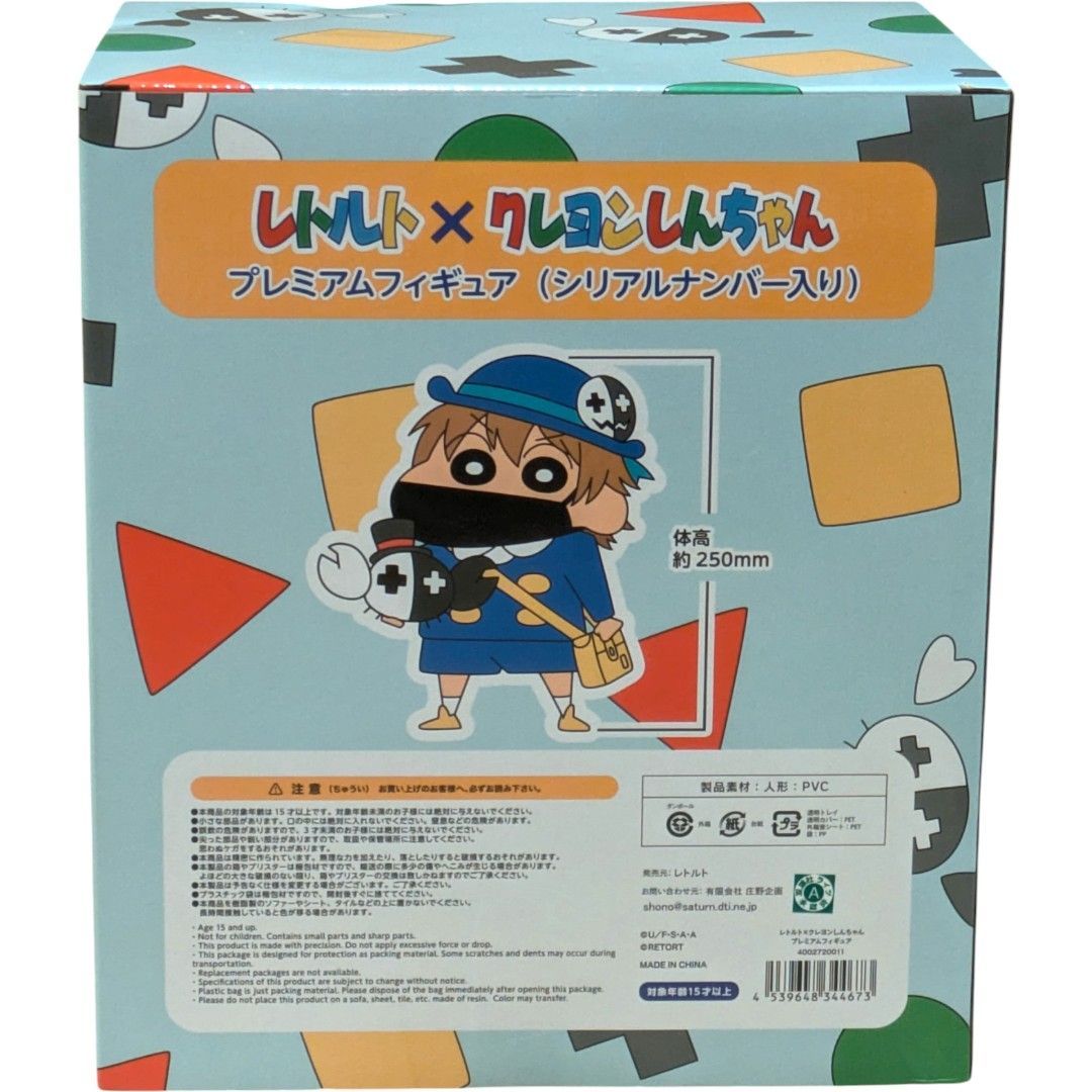 匿名配送 24時間以内発送 未開封 美品 レトルト クレヨンしんちゃん