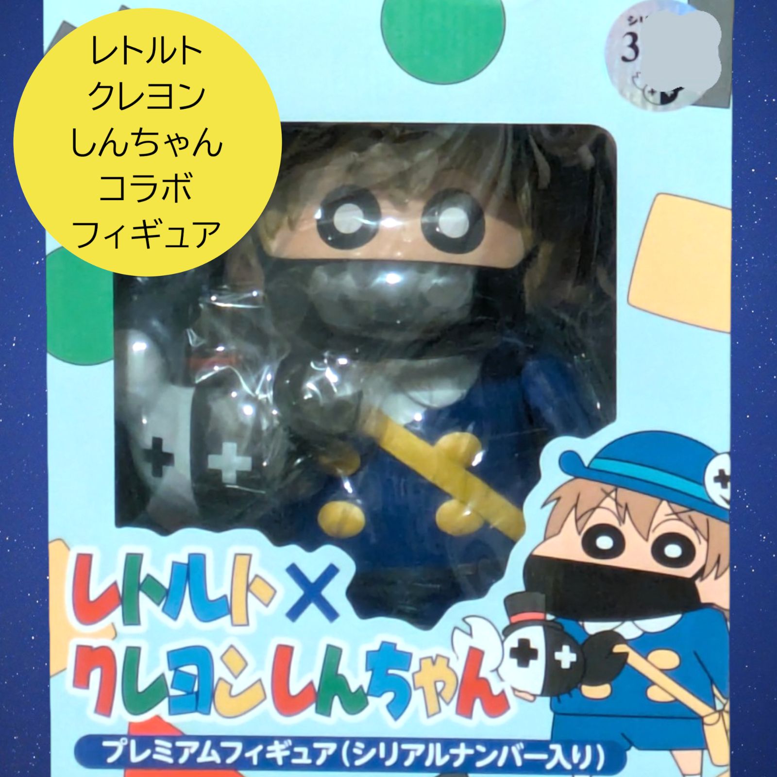 レトルト しんちゃんコラボ フィギュア レトルト OFFICIAL GOODS STORE/商品詳細 【数量限定】レトルト