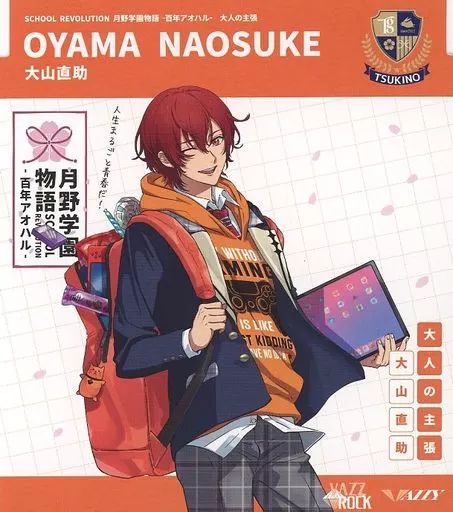 中古】アニメ系CD 大山直助 / SCHOOL REVOLUTION 月野学園物語 -百年