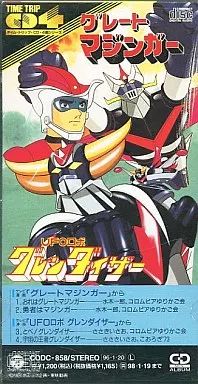 中古】CDシングル タイムトリップCD4曲シリーズ再発盤14 / グレイト