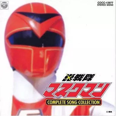 中古】アニメ系CD 光戦隊マスクマン COMPLETE SONG COLLECTION - メルカリ