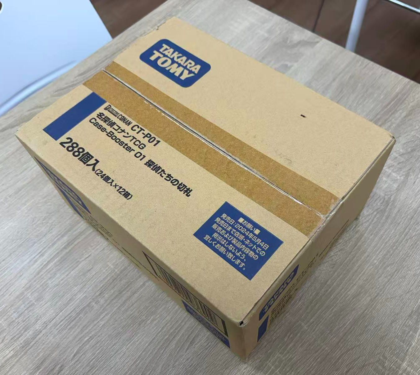 探偵たちの切札