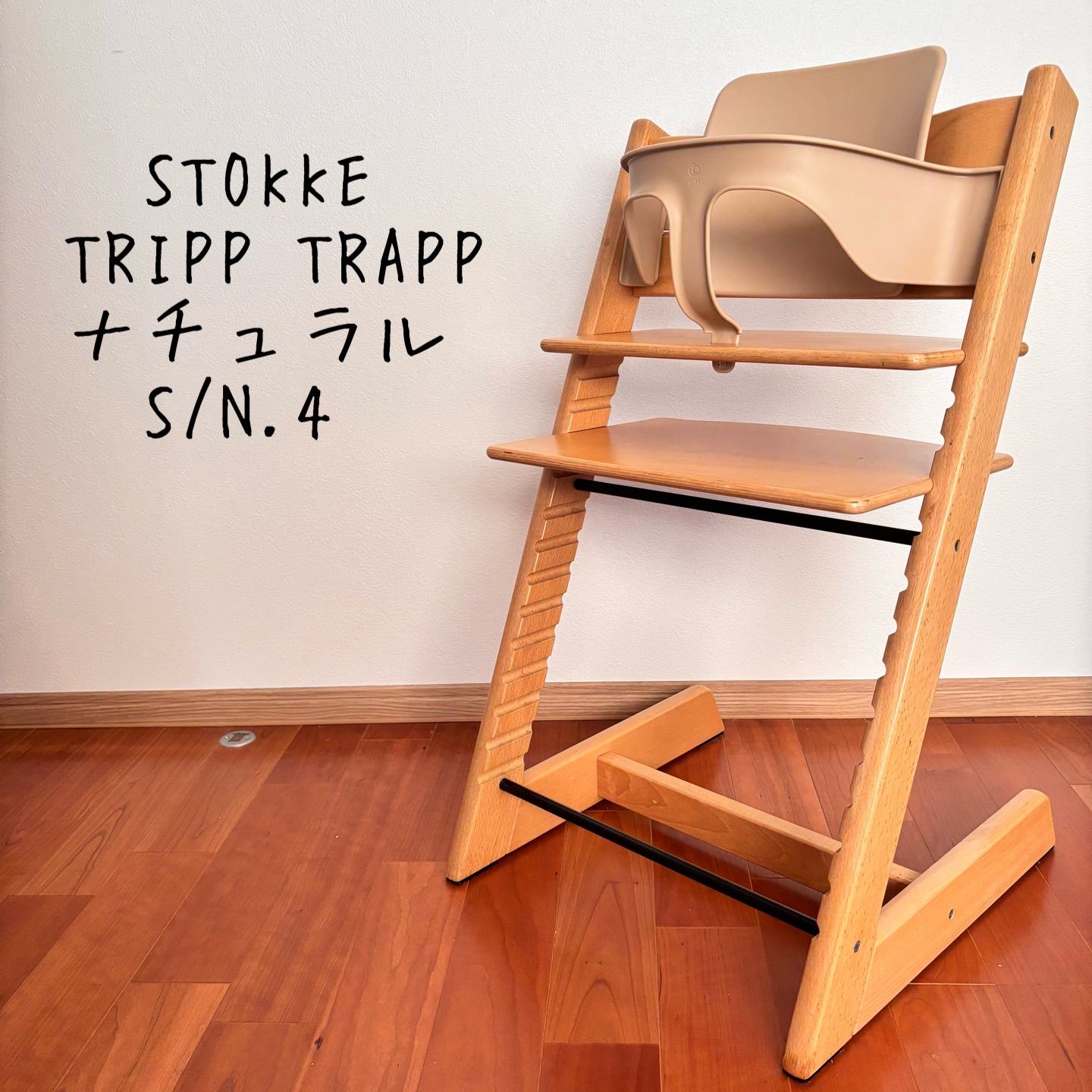 ストッケ トリップ トラップ ベビーチェア+ベビーセット ナチュラル 
